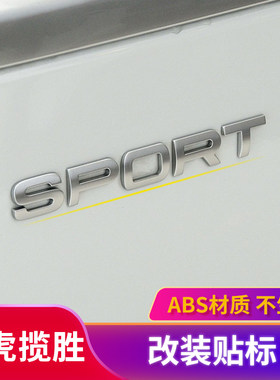 路虎揽运改装车尾金属标志