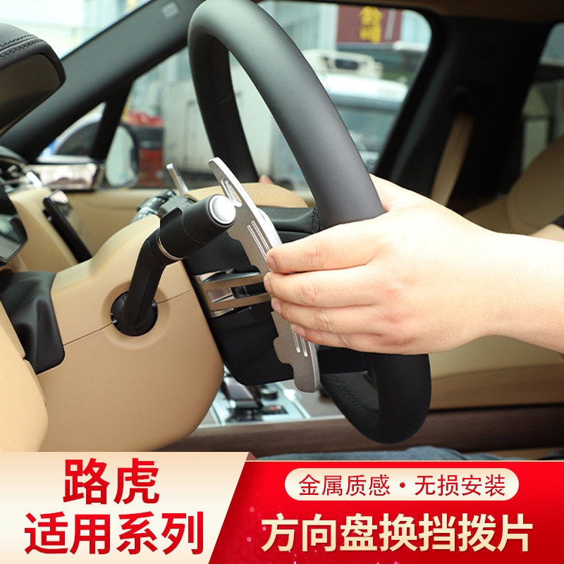 路虎方向盘换挡拨片加长新揽胜运动版行政极光星脉发现5内饰改装
