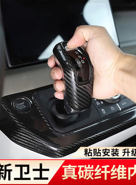 适用20-25款路虎新卫士1109030真干碳纤维中控方向盘档把内饰改装