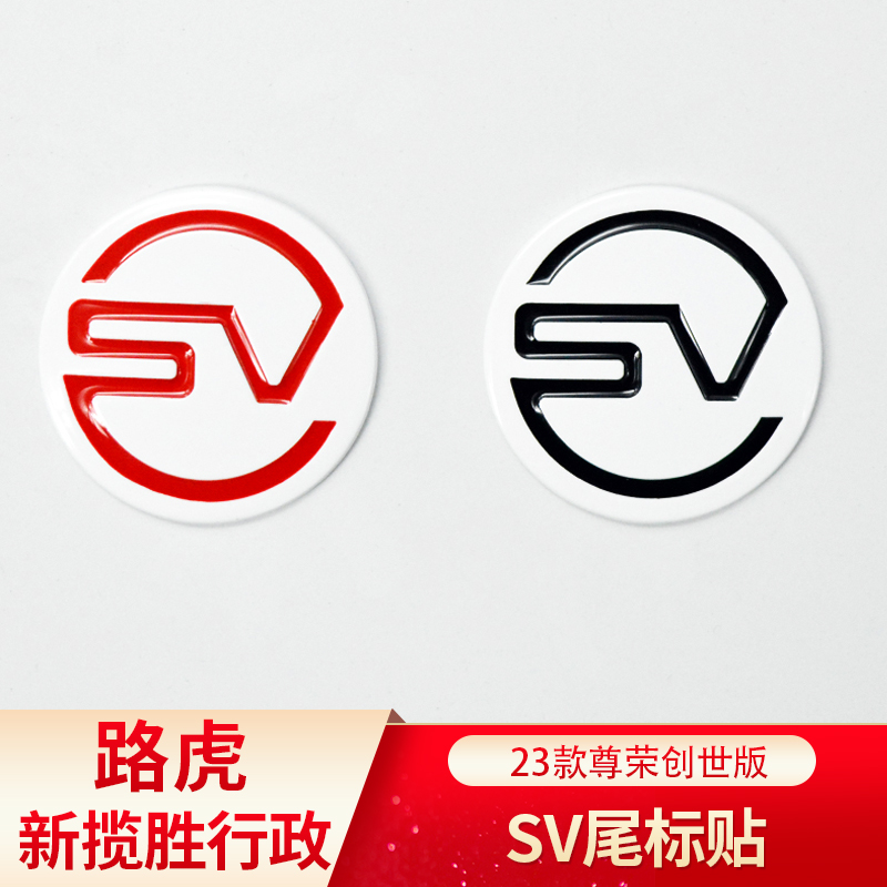 路虎SV尾标提升档次锌合金