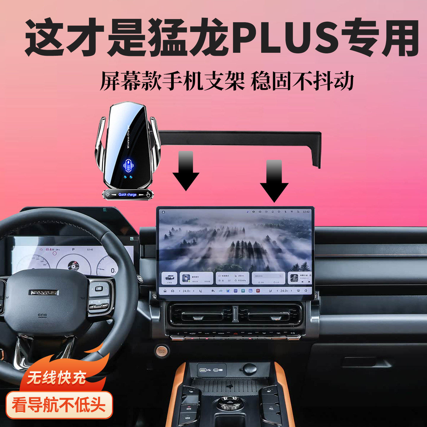 适用25-26款哈弗猛龙plus燃油版车载导航专用屏幕手机支架内饰品图片