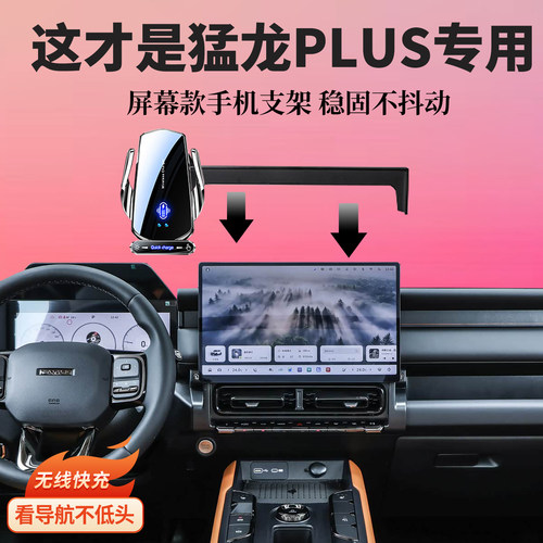 适用25-26款哈弗猛龙plus燃油版车载导航专用屏幕手机支架内饰品