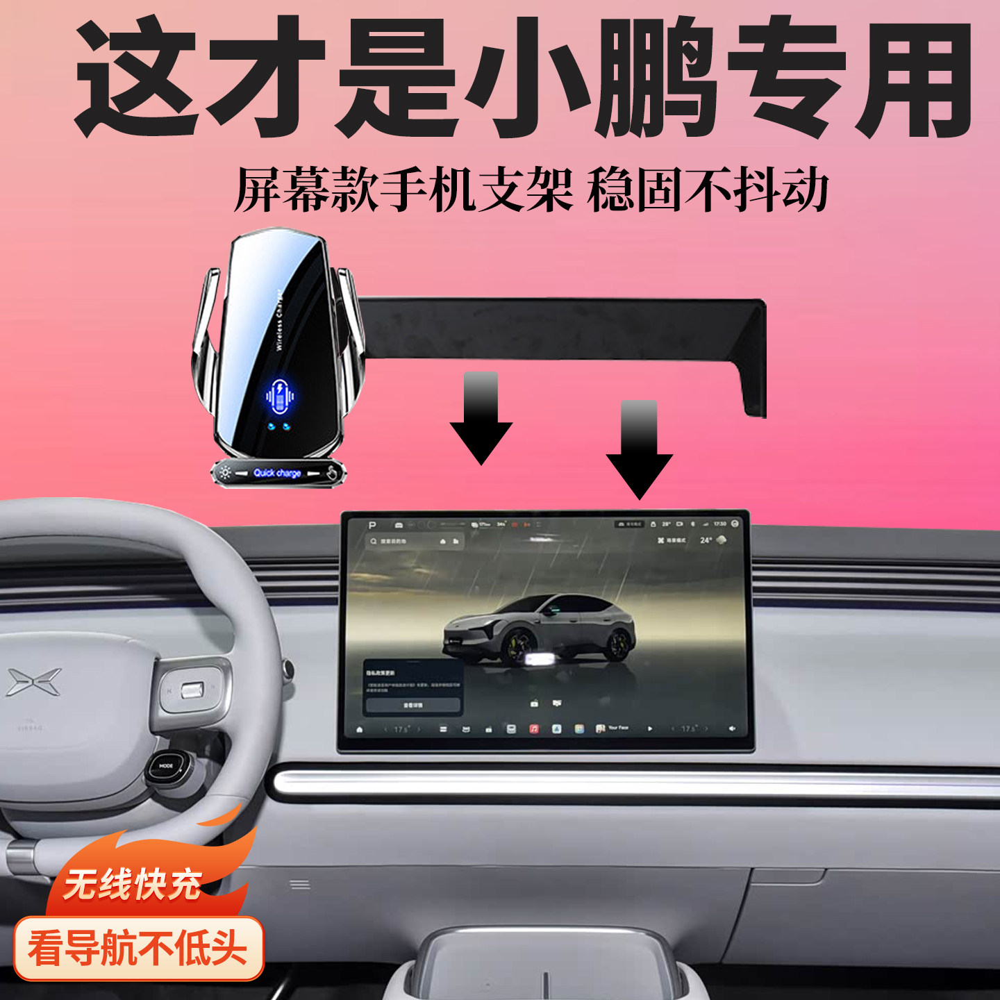 适用26款小鹏L03/M03/GX/P7+X9G6G7G9车载专用屏幕手机支架内饰品图片