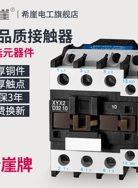 希崖交流接触器单相220V三相380V CJX2-0910/1210/1810/5011/3210
