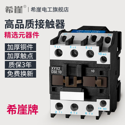 希崖交流接触器单相220V三相380V CJX2-0910/1210/1810/5011/3210