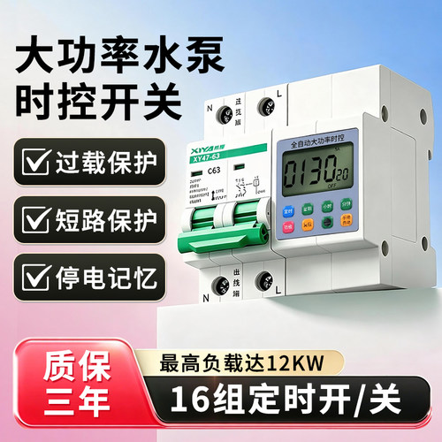 希崖大功率220v时控开关