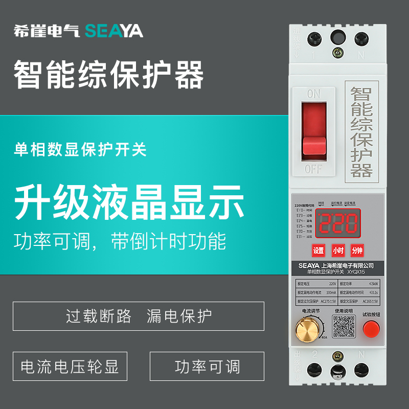 希崖智能综保护器220V