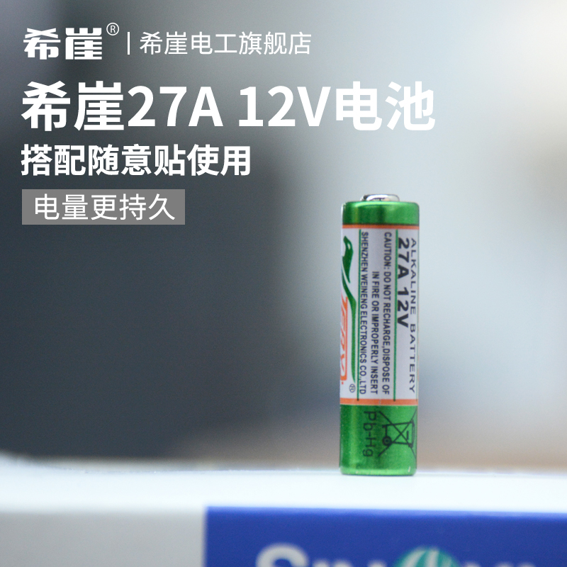 希崖27A 12V电池 搭配希崖随意贴开关使用
