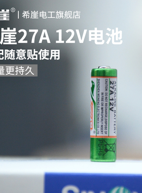 希崖27A 12V电池 搭配希崖随意贴开关使用