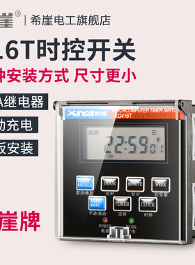 希崖升级款KG416T微电脑时控开关自动断电220V定时器