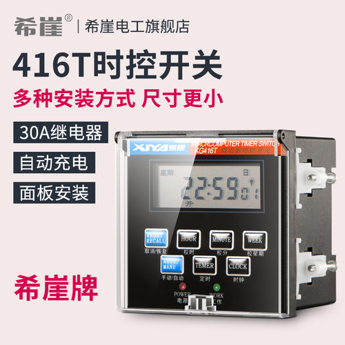 希崖升级款kg316t微电脑时控开关