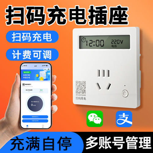 希崖扫码充电插座电动车