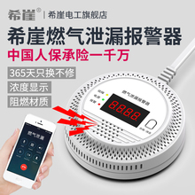 希崖天然气煤气探测液化气防泄漏一氧化碳可燃气体报警器家用厨房