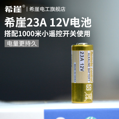 希崖12v电池搭配1000米遥控开关