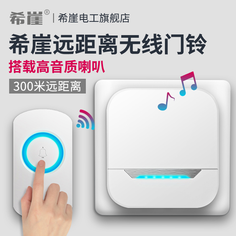 希崖高音质无线门铃家用防水超远距离电子智能遥控门铃开关呼叫器怎么看?
