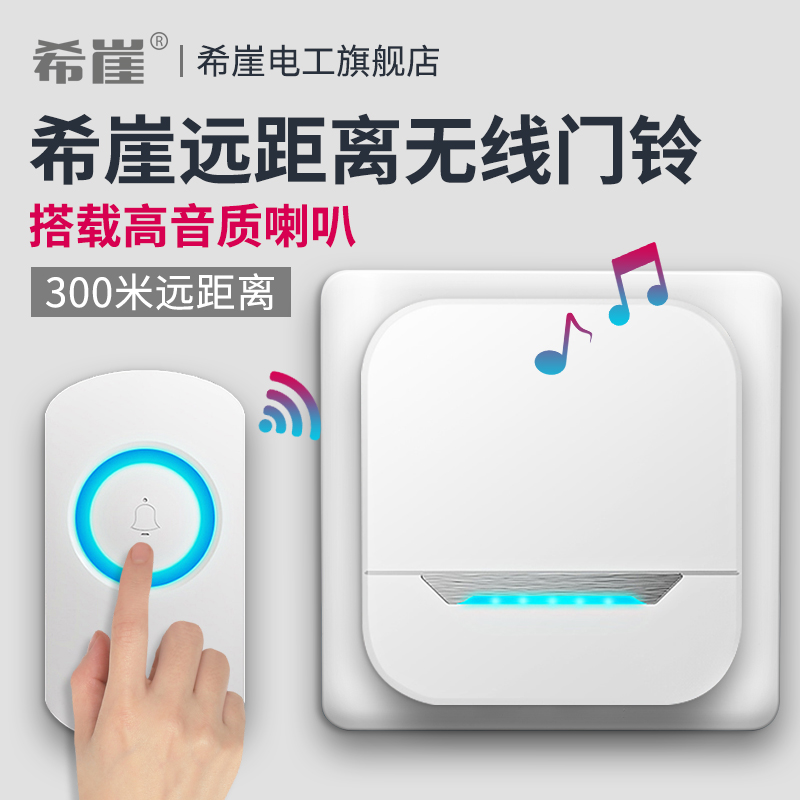 希崖高音质无线门铃家用防水超远距离电子智能遥控门铃开关呼叫器