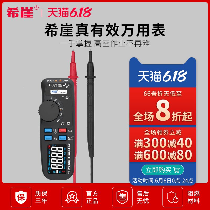 希崖W-01小型彩屏数字万用表高精度防烧高空作业一体式电工万能表