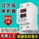 希崖双闪自覆式 过欠压保护器开 关过流过载电压防雷保护器家用220