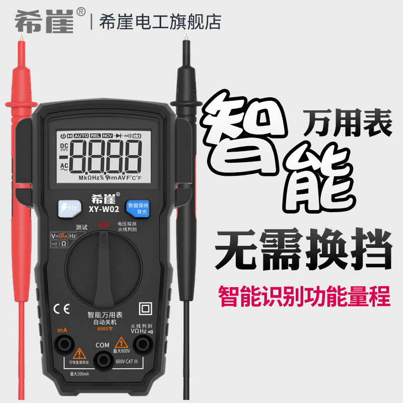 希崖W-02万用表数字维修电工万能表高精度多功能全自动迷你小型