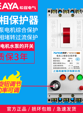 希崖XDB1三相电机缺相保护器断路器380V自动水泵缺相保护器可调