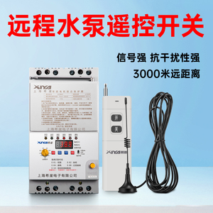 380V无线三相断电开关电机水泵遥控抗干扰超强讯号接收水泵大功率