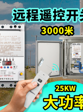 希崖NYK6水泵大功率遥控开关380V无线三相断电开关电机水泵遥控器