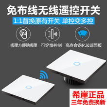 希崖牌无线开关面板免布线遥控开关220v智能家用触摸随意贴开关