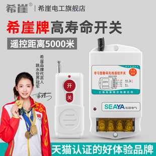 希崖无线遥控开关380V220V抽水泵大功率遥控器电源开关远程控制