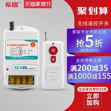 希崖380V220V抽水泵无线遥控开关大功率遥控器电源开关智能控制器