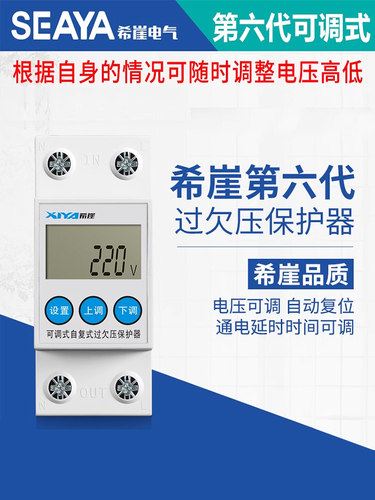 希崖6代可调式自覆式过欠压保护器自动覆位电压保护家用防雷2P63a
