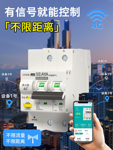 希崖智能4G断路器无线gprs遥控开关手机远程定时水泵电机控制器