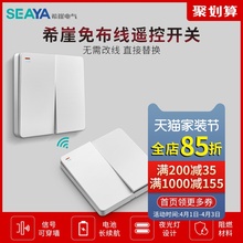 希崖无线开关面板免布线遥控开关220v智能无线家用双控随意贴开关