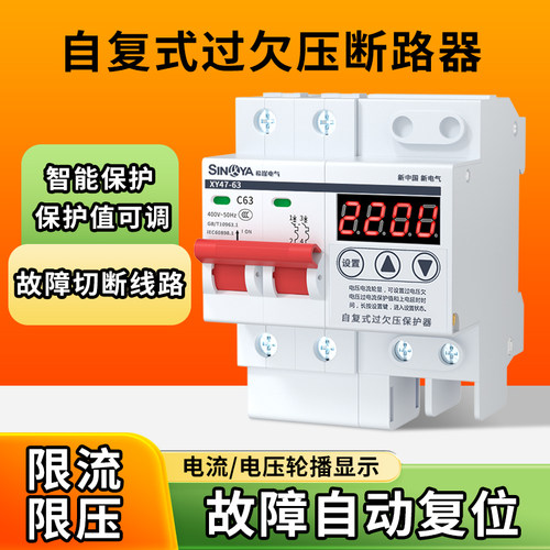 希崖过欠压开关开关延时保护器