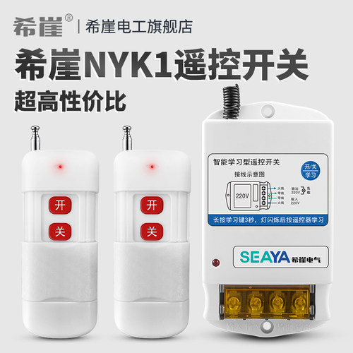 希崖品牌智能远程遥控开关