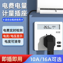 86型电费电量空调计量插座10A16A出租房家用单独电度表电力功率