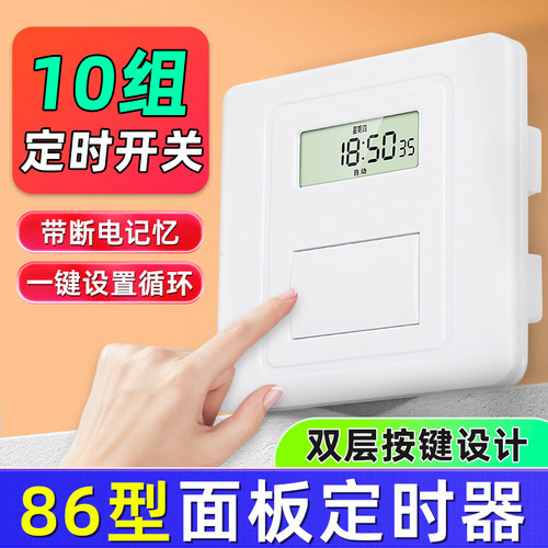 86型面板时控开关原位替换