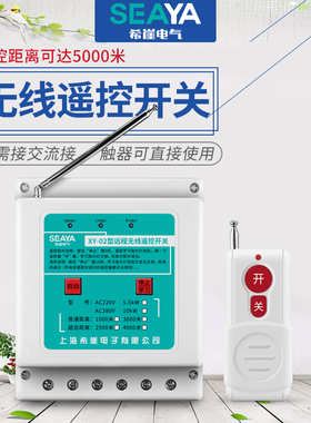 希崖NYK5水泵电机智能无线遥控开关潜水泵远距离遥控器220V/380V