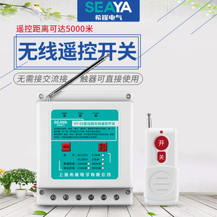 希崖NYK5水泵電機(jī)智能無(wú)線遙控開關(guān)潛水泵遠(yuǎn)距離遙控器220V 380V