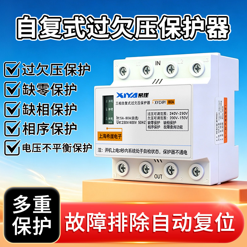 自复式过压缺相断电开关保护器图片