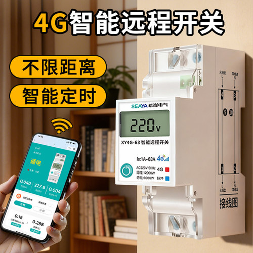 希崖4G手机远程控制开关空调