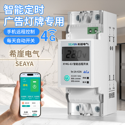 希崖4G远程控制开关220v手机智能无线遥控广告灯牌路灯定时断路器
