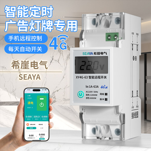 手机智能无线遥控广告灯牌路灯定时断路器