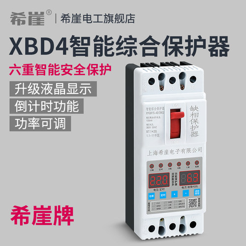 希崖XBD4智能缺相保护器
