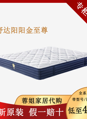 舒达偏硬弹簧床垫阳阳金至尊