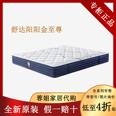 舒达偏硬弹簧床垫阳阳金至尊