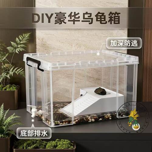 乌龟缸透明带盖饲养箱草龟专用缸可造景带排水生态养龟周转箱