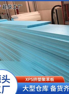 xps挤塑板b1级阻燃地暖室内外墙屋顶隔热材料25cm保温泡沫挤塑板