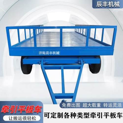 叉车牵引平板车搬运拖车厂区转运车货物搬运车无动力牵引平板拖车