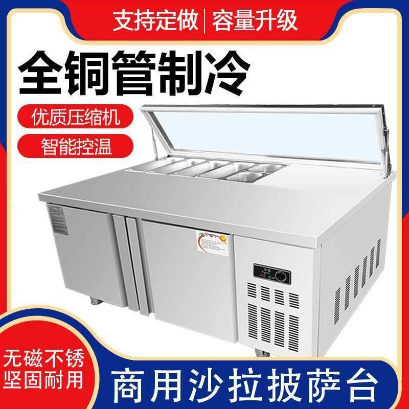 沙拉柜小菜冰箱商用开槽保鲜冷藏冷冻奶茶水吧台水果捞披萨操作台