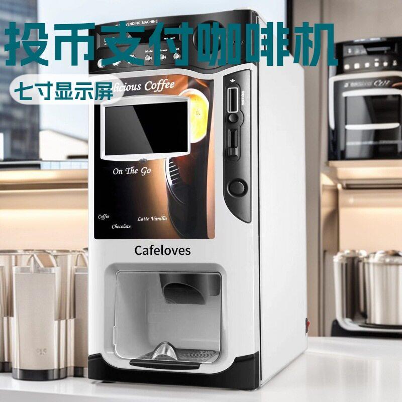 商用全自动投币咖啡机七寸清HD显示屏三热饮奶茶果汁饮料销售机